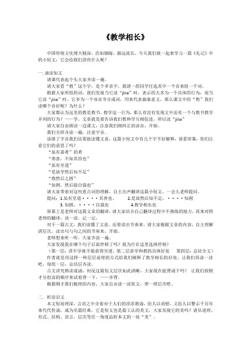 语文部编版八年级上册《六单元  22.古文二则  教学相长》优课导学案_13