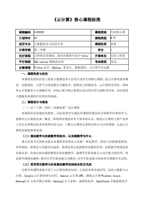 《云计算》核心课程标准