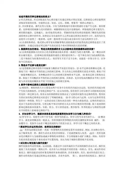 论述早期的四种迁移理论的要点