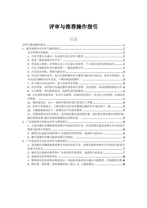 “最美少年”评审与推荐操作指引
