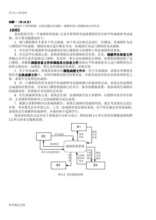软件设计师数据流图的相关练习题和答案资料讲课教案
