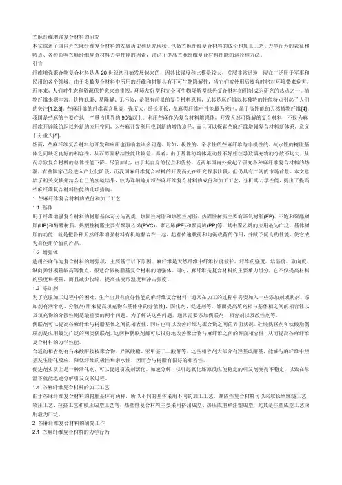 苎麻纤维增强复合材料的研究