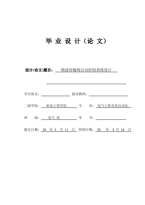 电气自动化毕业设计-物流传输线自动控制系统设计