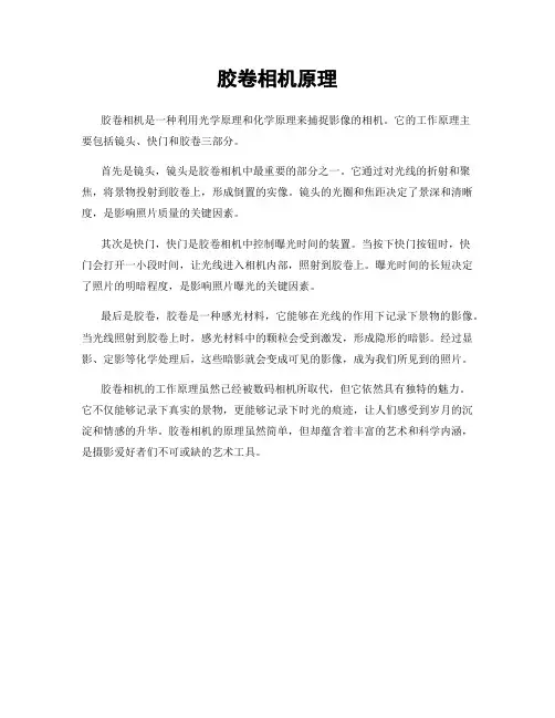 胶卷相机原理