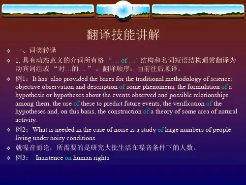 英语翻译技巧(翻译篇)