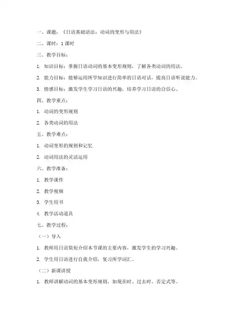 日语教资试讲教案模板范文