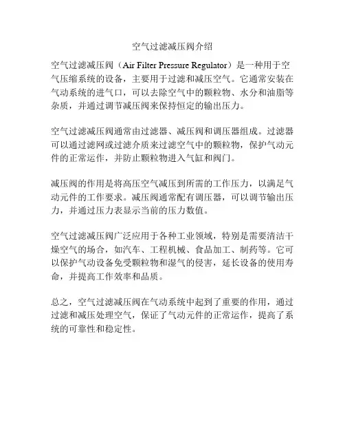 空气过滤减压阀介绍