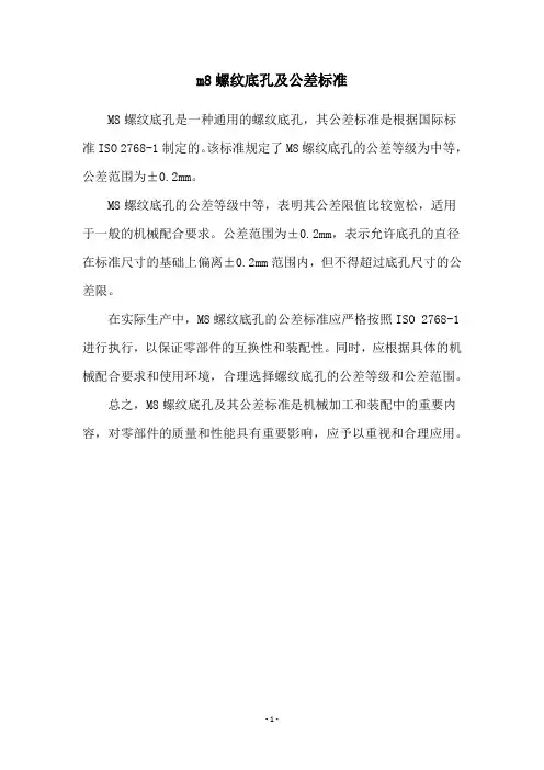 m8螺纹底孔及公差标准