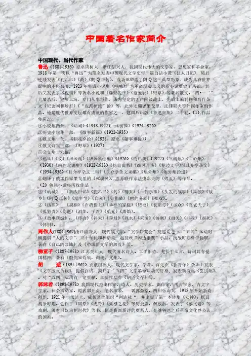 中国现当代作家简介