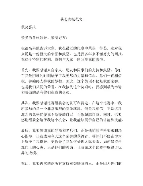 获奖喜报范文