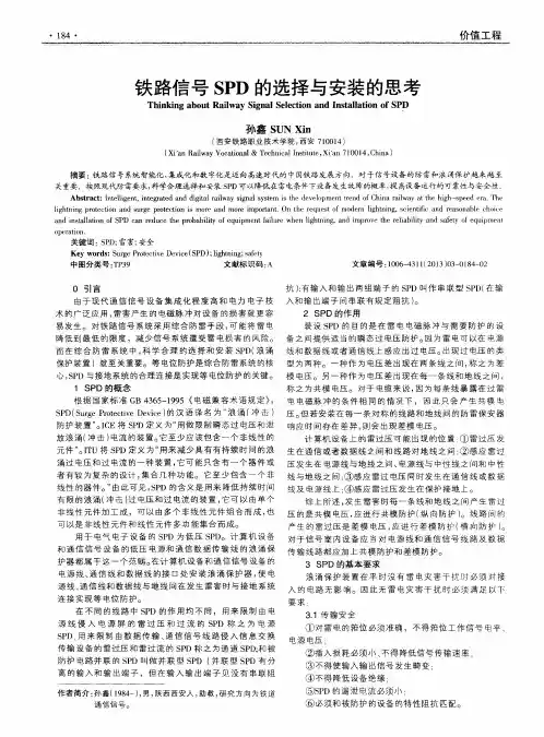 铁路信号SPD的选择与安装的思考