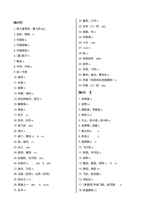 译林牛津英语九年级上单词默写