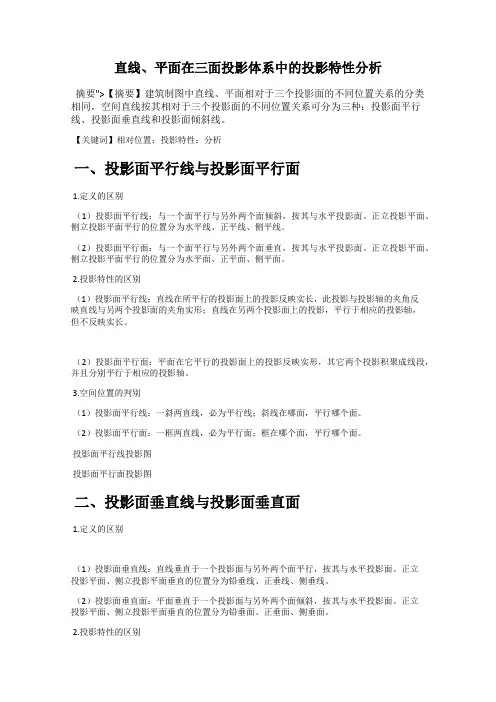 直线、平面在三面投影体系中的投影特性分析