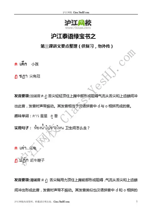 3 泰语入门