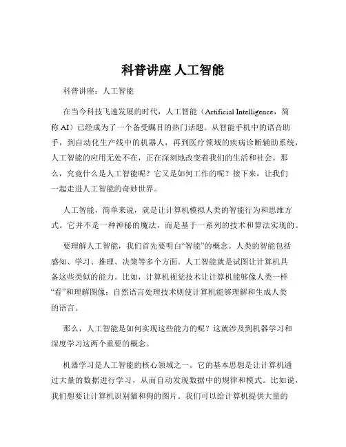 科普讲座 人工智能