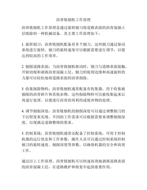 沥青铣刨机工作原理