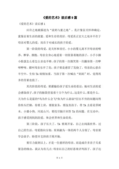 《爱的艺术》读后感9篇