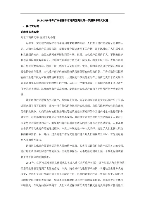 广东省深圳市龙岗区2019届高三上学期联考语文试题 
