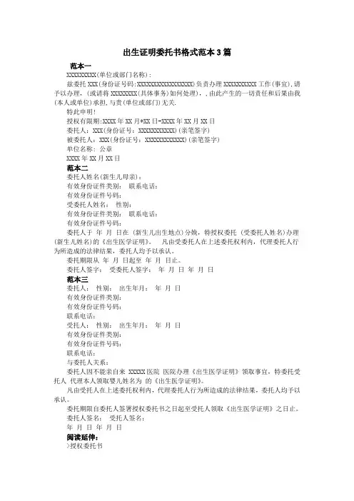 出生证明委托书格式范本3篇