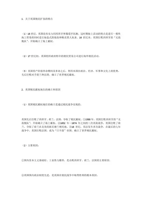 殖民扩张