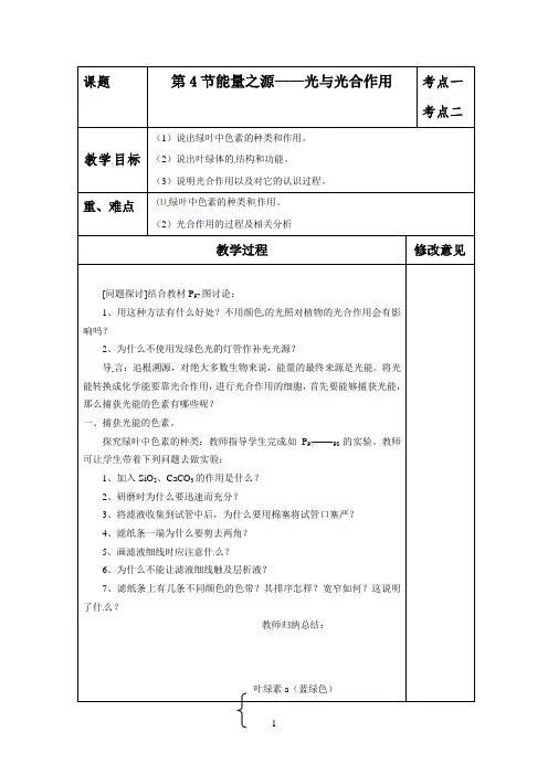 光合作用教学设计 【完整版】