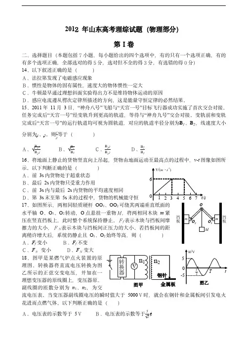 2012年高考真题 物理(山东卷)(原卷版)