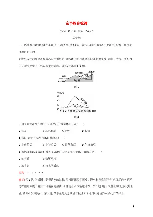 2024年高考地理一轮复习全书综合检测含解析新人教版