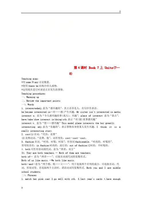 2020年江苏省盐城市盐都区中考英语 第4课时 七上 Units 7-8复习学案