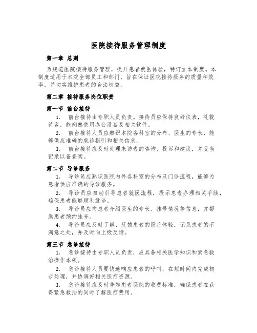 医院接待服务管理制度
