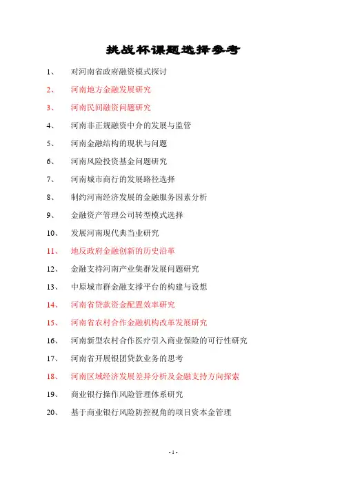 挑战杯课题选择参考