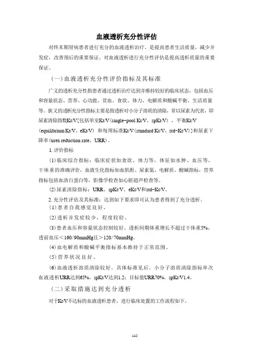 血液透析充分性评估
