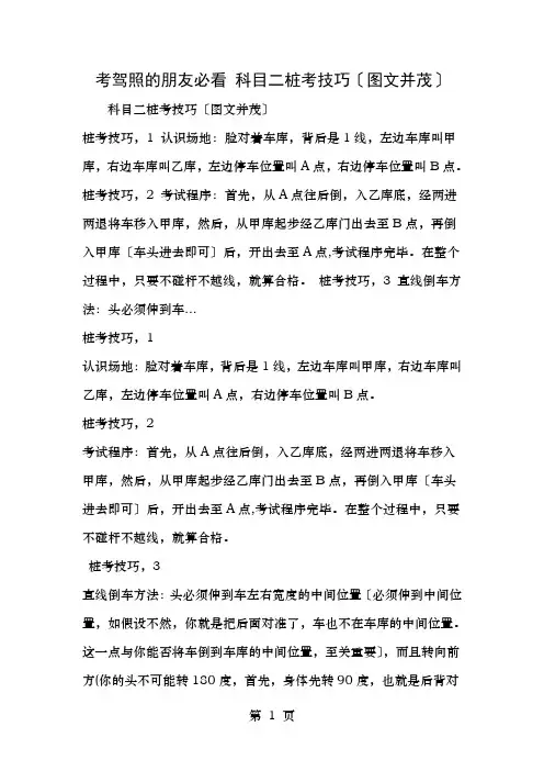 考驾照的朋友必看-科目二桩考技巧(图文并茂)