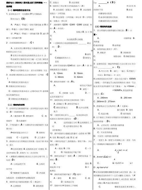电大期末考试《钢结构》期末重点复习资料精编打印版.docx
