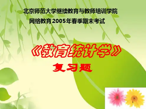 教育统计学复习试题答案