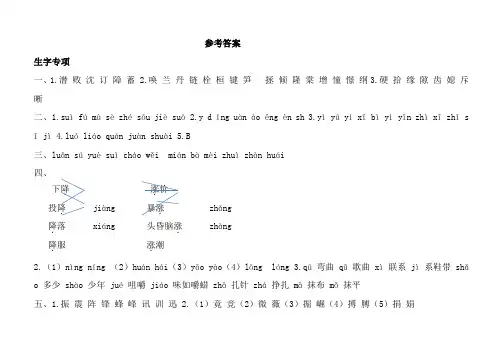 人教部编版四年级语文上册参考答案
