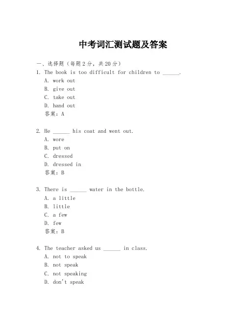 中考词汇测试题及答案
