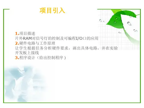 最新单片机应用技术第五章MCS51系统扩展技术PPT课件