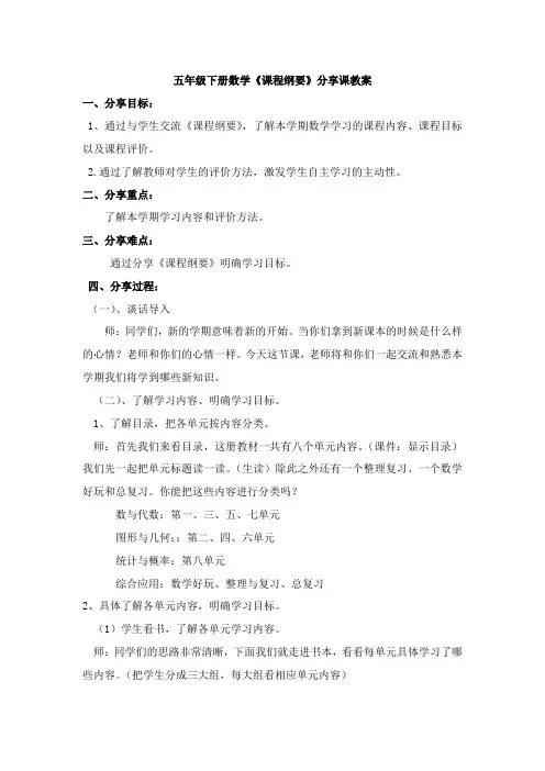 五下《课程纲要》分享课教学设计