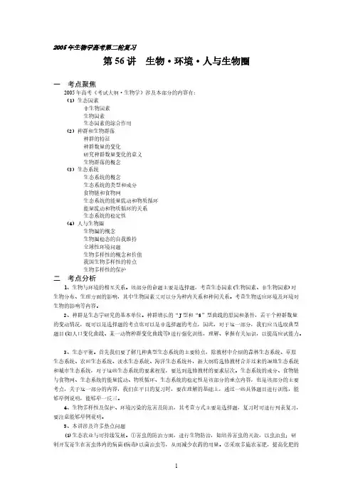 06生物、环境、人与生物圈