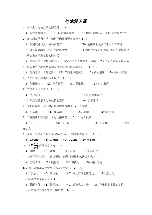 注塑成型试题 及答案