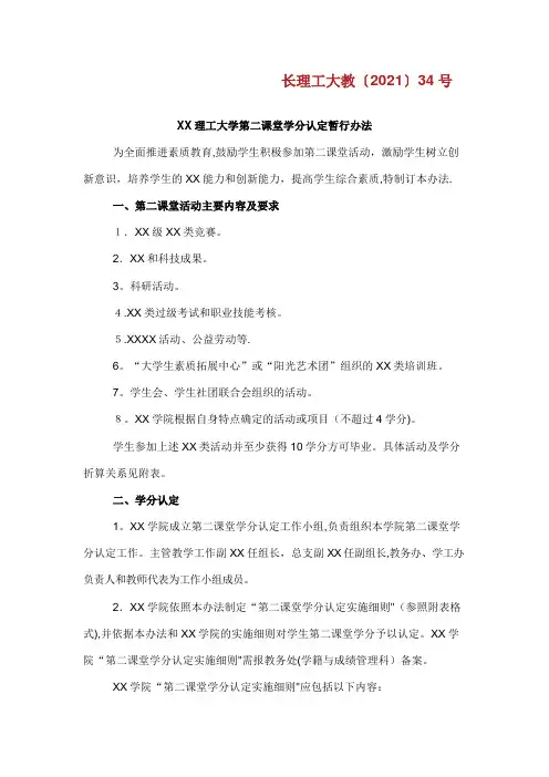长沙理工大学第二课堂学分认定暂行办法