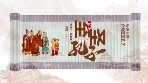 2020年学习传统文化孔圣人介绍