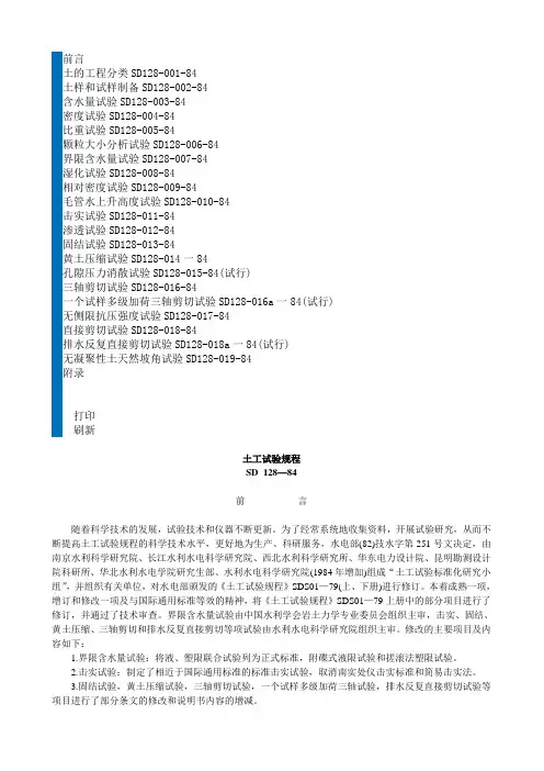 土工试验规程SD 128-84