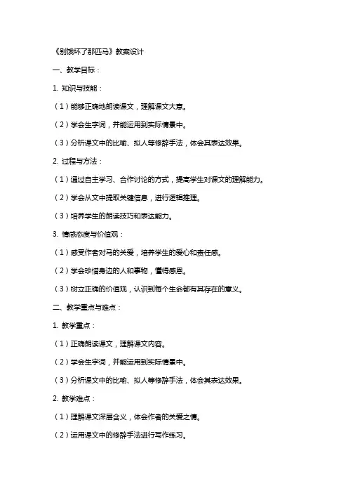 别饿坏了那匹马的教案设计