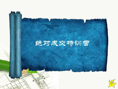 设计师谈单技巧,绝对成交