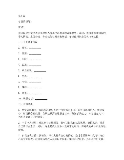 个人志愿申请书模板(3篇)