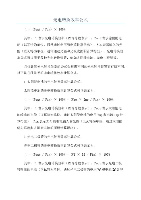 光电转换效率公式