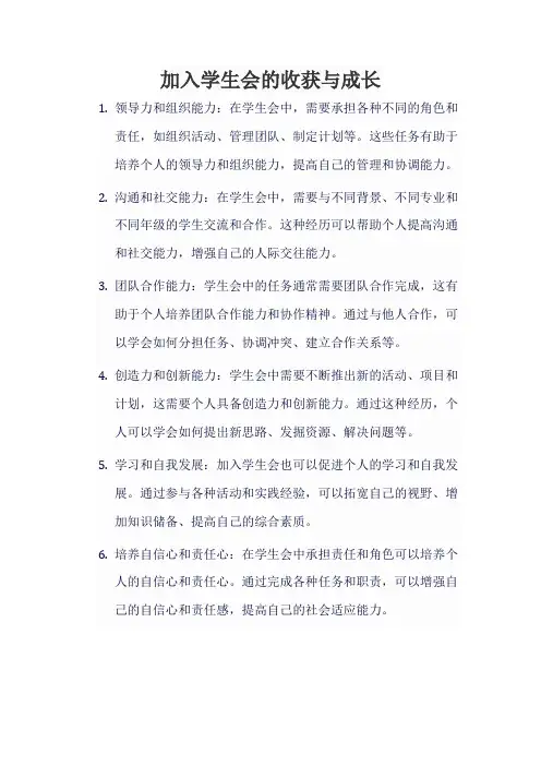 加入学生会的收获与成长