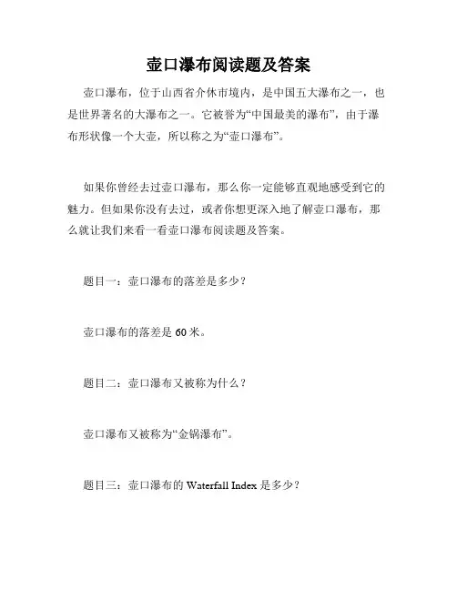 壶口瀑布阅读题及答案