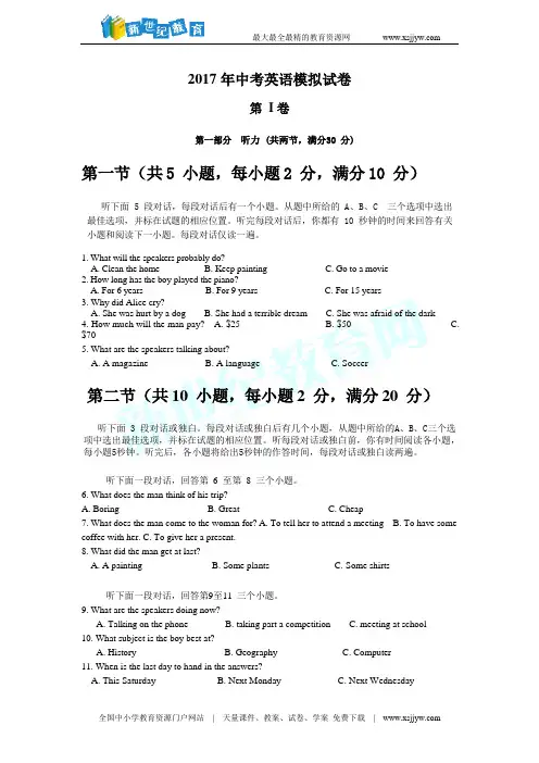 杭州市2017年中考英语模拟试卷8